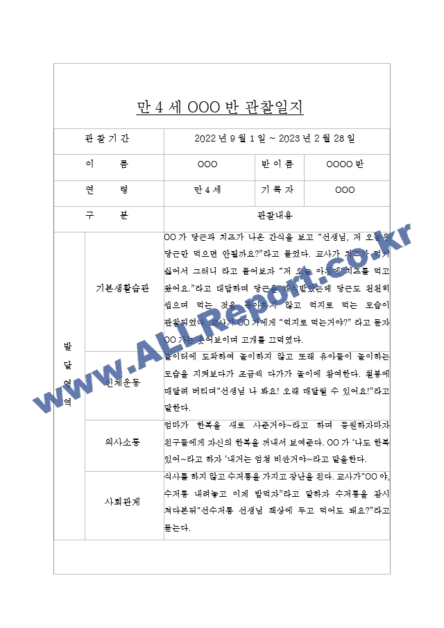 2학기 만4세반[2].hwp